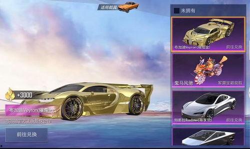 和平精英车皮爆料最新,炫酷外观，性能升级，带你领略速度与激情  第1张